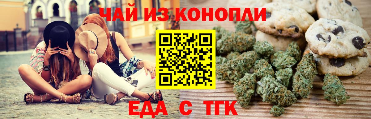 Печенье с ТГК марихуана  Вход с VPN  Шебекино 