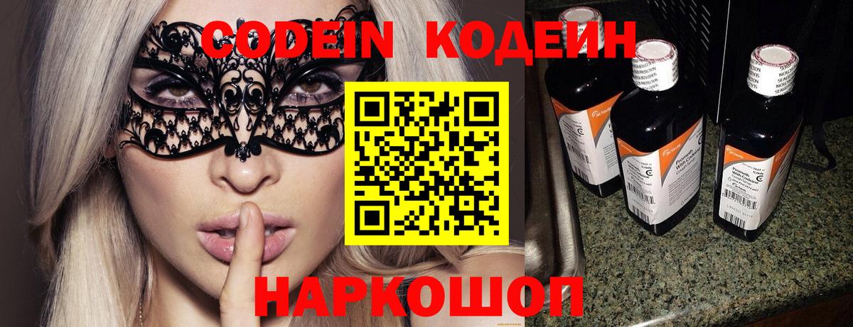 Кодеиновый сироп Lean напиток Lean (лин) Шебекино