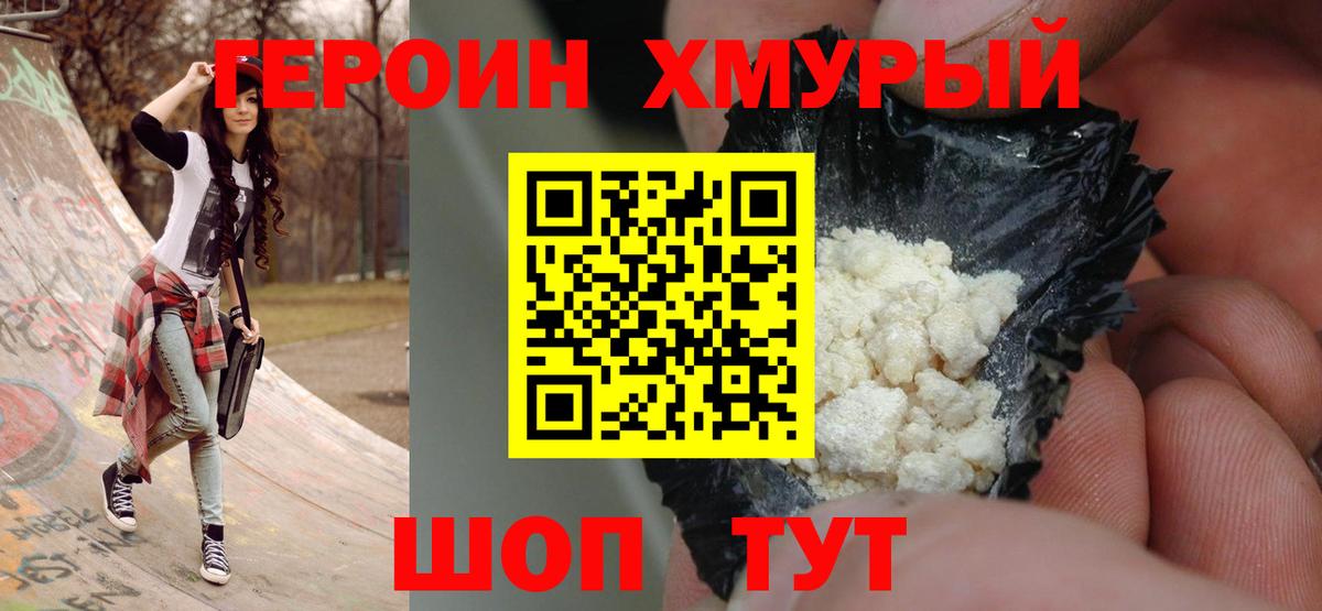 ГЕРОИН афганец Шебекино
