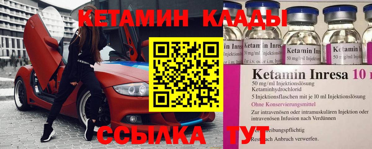 Кетамин VHQ  Кетамин VHQ  Шебекино  Вход с VPN 