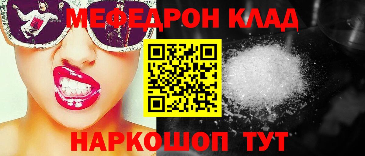 Меф мяу мяу мука Шебекино