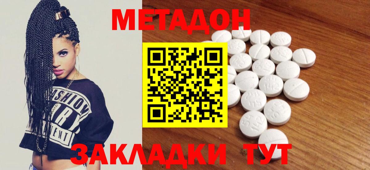 МЕТАДОН methadone  Вход с VPN  Шебекино  МЕТАДОН кристалл 