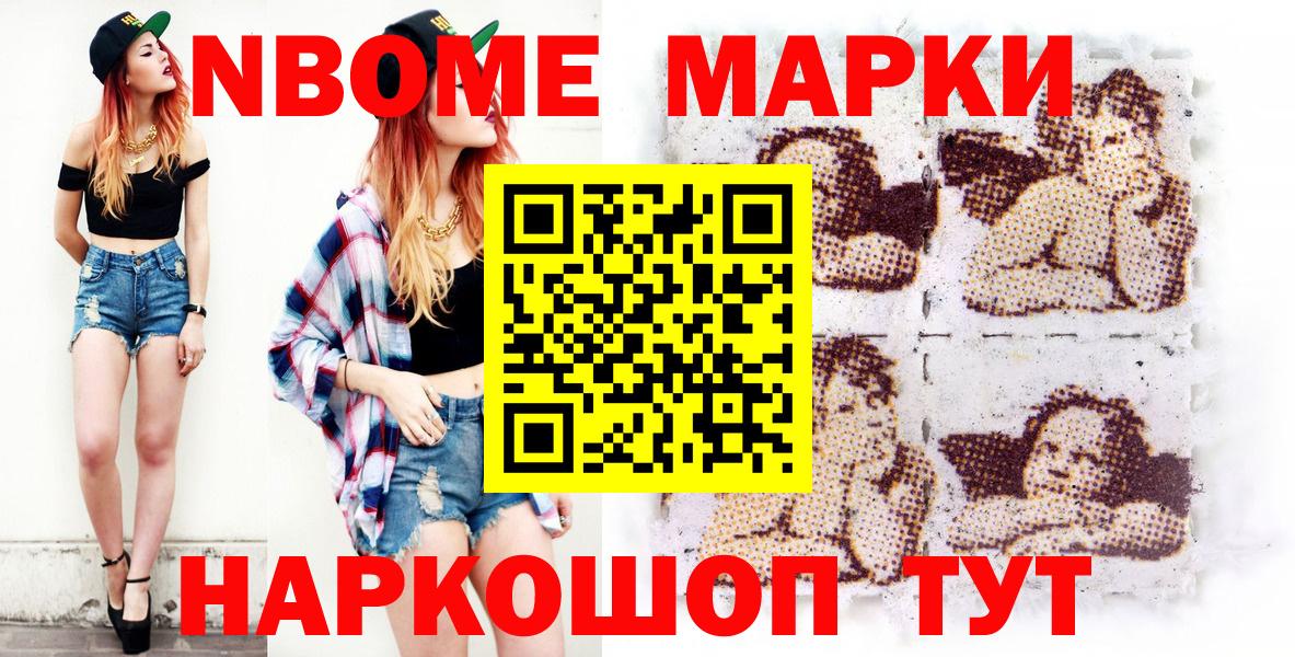 Марки 25I-NBOMe 1,8мг Шебекино